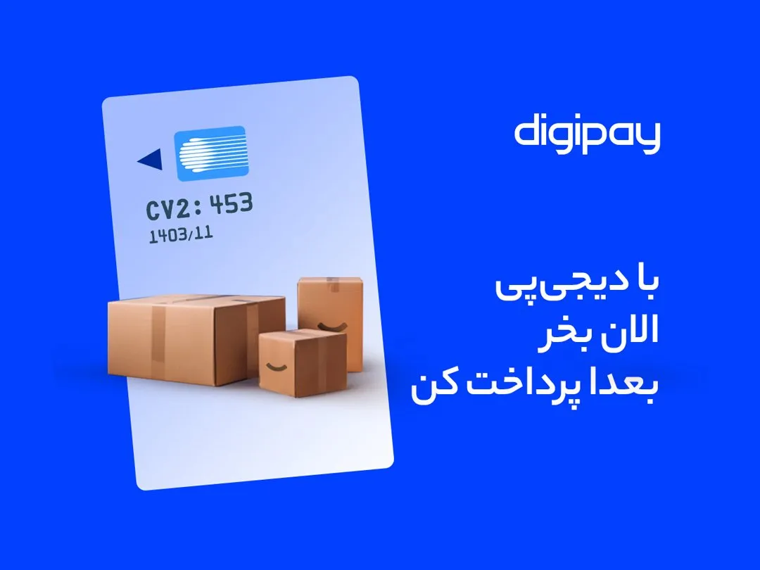 خرید قسطی با دیجی‌پی در بانک گجت
